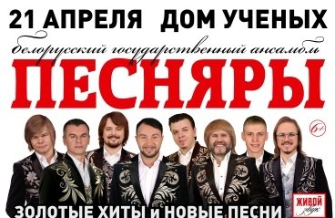 Белорусский государственный ансамбль ПЕСНЯРЫ