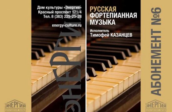 Русская фортепианная музыка. Пост-революционный дайджест