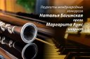 Две стихии: кларнет и орган