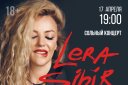 Сольный концерт Lera Sibir