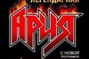 группа "АРИЯ"