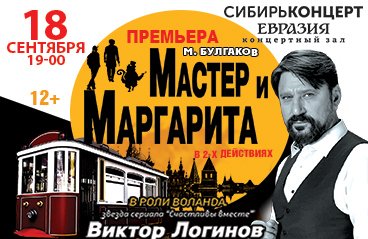Спектакль Мастер и Маргарита, в главной роли Виктор Логинов.