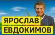 Ярослав Евдокимов с программой "Хиты и новое"