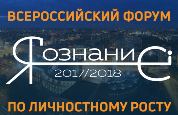 Всероссийский форум «ЯСознание». «Осознанный бизнес»