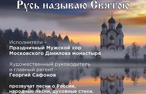 Праздничный Хор Московского Данилова монастыря