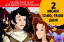 Алтайский театр для детей и молодежи. Карлик Нос.