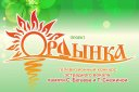 Гала-концерт конкурса "Ордынка-2016"
