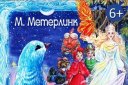 Алтайский государственный театр музыкальной комедии СИНЯЯ ПТИЦА
