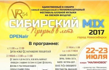 OPENair "СИБИРСКИЙ МИКС 2017"