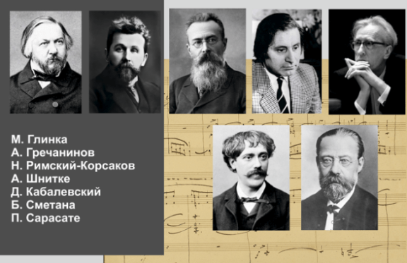 Концерт, посвященный юбилеям композиторов