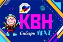 Первый четвертьфинал региональной лиги "КВН-СИБИРЬ-НЭКСТ" сезона 2018г.