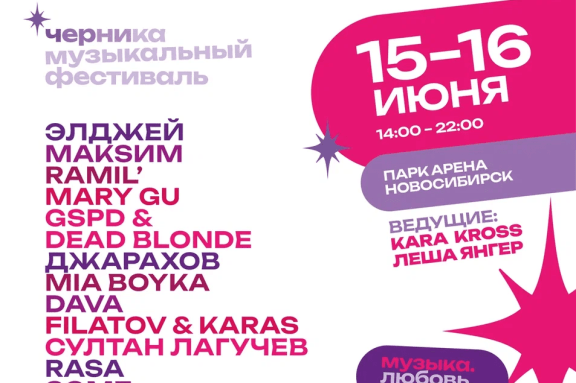Черника Music Fest