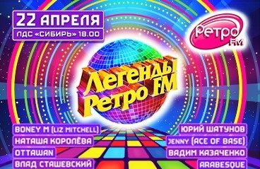 Билеты фм. Билет на концерт ретро ФМ.