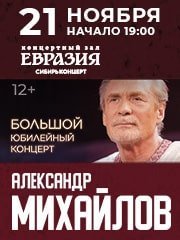 Александр Михайлов