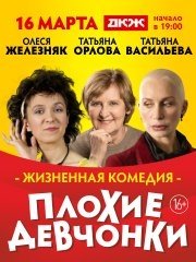 &Pcy;&lcy;&ocy;&khcy;&icy;&iecy; &dcy;&iecy;&vcy;&chcy;&ocy;&ncy;&kcy;&icy;