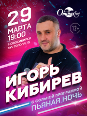 &Icy;&gcy;&ocy;&rcy;&softcy; &Kcy;&icy;&bcy;&icy;&rcy;&iecy;&vcy; &laquo;&Pcy;&softcy;&yacy;&ncy;&acy;&yacy; &ncy;&ocy;&chcy;&softcy;&raquo;