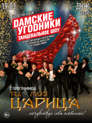 &SHcy;&ocy;&ucy; "&Dcy;&Acy;&Mcy;&Scy;&Kcy;&Icy;&IEcy; &Ucy;&Gcy;&Ocy;&Dcy;&Ncy;&Icy;&Kcy;&Icy;" &scy; &pcy;&rcy;&ocy;&gcy;&rcy;&acy;&mcy;&mcy;&ocy;&jcy; "&Tcy;&ycy; &mcy;&ocy;&yacy; &TScy;&Acy;&Rcy;&Icy;&TScy;&Acy;"