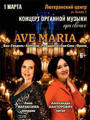&Ocy;&rcy;&gcy;&acy;&ncy;&ncy;&ycy;&jcy; &kcy;&ocy;&ncy;&tscy;&iecy;&rcy;&tcy; &pcy;&rcy;&icy; &scy;&vcy;&iecy;&chcy;&acy;&khcy; &laquo;AVE MARIA&raquo;