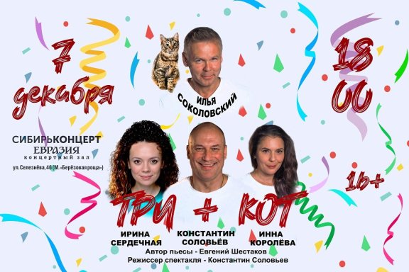 три плюс кот