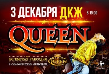 &Kcy;&ucy;&icy;&ncy; &sol; Queen&period; &SHcy;&ocy;&ucy; &laquo;&Bcy;&ocy;&gcy;&iecy;&mcy;&scy;&kcy;&acy;&yacy; &rcy;&acy;&pcy;&scy;&ocy;&dcy;&icy;&yacy;&raquo; &vcy; &scy;&ocy;&pcy;&rcy;&ocy;&vcy;&ocy;&zhcy;&dcy;&iecy;&ncy;&icy;&icy; &scy;&icy;&mcy;&fcy;&ocy;&ncy;&icy;&chcy;&iecy;&scy;&kcy;&ocy;&gcy;&ocy; &ocy;&rcy;&kcy;&iecy;&scy;&tcy;&rcy;&acy;