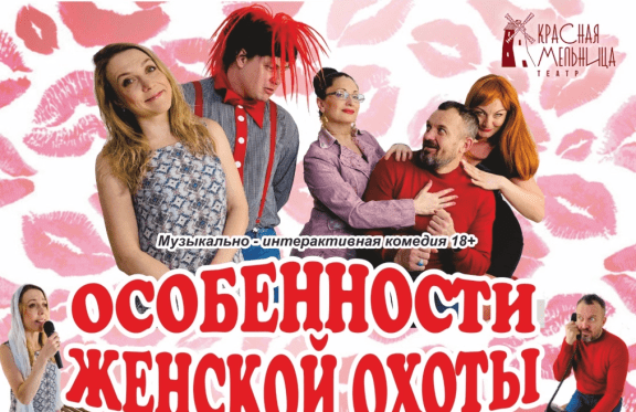 Сайт театра красная мельница новосибирск