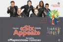 Группа "Six Appeal" (США)
