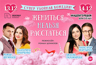 Жениться нельзя расстаться