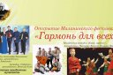 Открытие Маланинского фестиваля. "Гармонь для всех"
