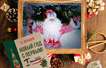 31 Декабря Новогодний Праздник