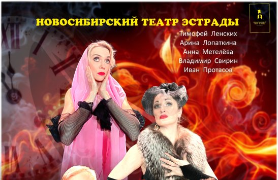 Театр эстрады афиша на март 2024 москва. Мистические комедии. Пародия с афиши.