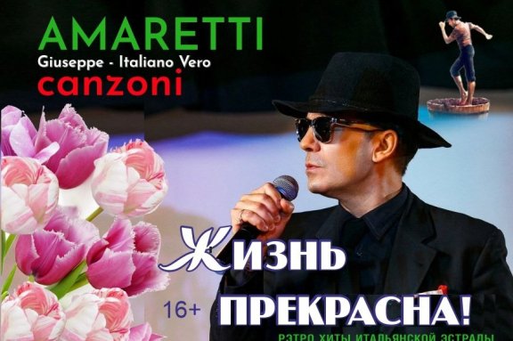 &Pcy;&rcy;&acy;&zcy;&dcy;&ncy;&icy;&chcy;&ncy;&acy;&yacy; &pcy;&rcy;&ocy;&gcy;&rcy;&acy;&mcy;&mcy;&acy; Amaretti Canzoni "&ZHcy;&icy;&zcy;&ncy;&softcy; &pcy;&rcy;&iecy;&kcy;&rcy;&acy;&scy;&ncy;&acy;"