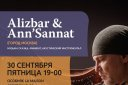 Музыкальный вечер в старинном особняке "MEDITATION MUSIC"-концерт Alizbar & Ann'Sannat