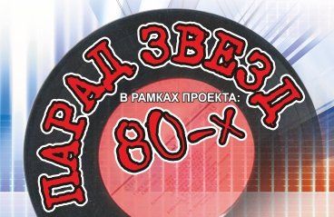&Pcy;&acy;&rcy;&acy;&dcy; &zcy;&vcy;&iecy;&zcy;&dcy; 80-&khcy; &lpar;&Ncy;&ocy;&vcy;&ocy;&scy;&icy;&bcy;&icy;&rcy;&scy;&kcy;&rpar;