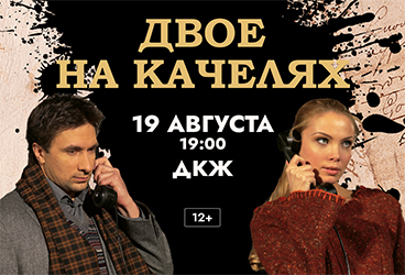 &Scy;&pcy;&iecy;&kcy;&tcy;&acy;&kcy;&lcy;&softcy; &laquo;&Dcy;&vcy;&ocy;&iecy; &ncy;&acy; &kcy;&acy;&chcy;&iecy;&lcy;&yacy;&khcy;&raquo;