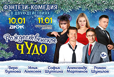 Рождественское чудо