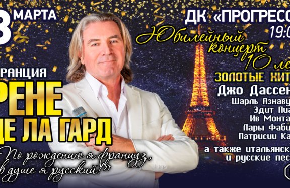 &Rcy;&IEcy;&Ncy;&IEcy; &Dcy;&IEcy; &Lcy;&Acy; &Gcy;&Acy;&Rcy;&Dcy; &lpar;&Fcy;&rcy;&acy;&ncy;&tscy;&icy;&yacy;&rpar;&period; &YUcy;&bcy;&icy;&lcy;&iecy;&jcy;&ncy;&ycy;&jcy; &kcy;&ocy;&ncy;&tscy;&iecy;&rcy;&tcy; 10 &lcy;&iecy;&tcy; &vcy; &Rcy;&ocy;&scy;&scy;&icy;&icy;&period;