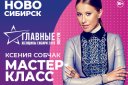 Форум «Главные женщины Сибири 2019»
