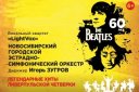 60 лет The Beatles