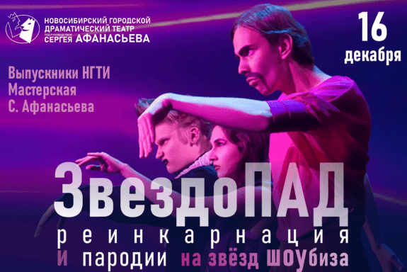 Музыкальное шоу "ЗвездоПАД. Реинкарнация". Пародии на звёзд шоубиза!