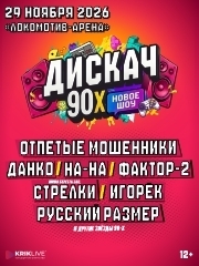 &Dcy;&icy;&scy;&kcy;&acy;&chcy; 90&khcy;