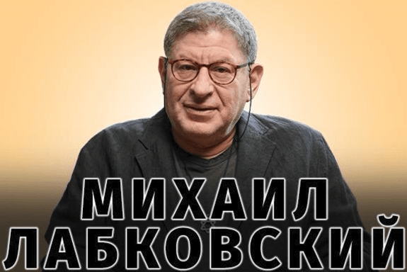 Лабковский Михаил Александрович — лекция — консультация на тему «Большой разговор о счастье»