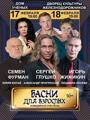 &Scy;&pcy;&iecy;&kcy;&tcy;&acy;&kcy;&lcy;&softcy; "&Bcy;&acy;&scy;&ncy;&icy; &dcy;&lcy;&yacy; &vcy;&zcy;&rcy;&ocy;&scy;&lcy;&ycy;&khcy;"