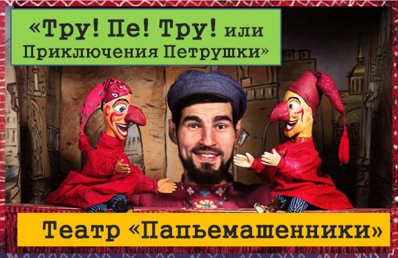 &Scy;&pcy;&iecy;&kcy;&tcy;&acy;&kcy;&lcy;&softcy; "&Tcy;&rcy;&ucy;&excl; &Pcy;&iecy;&excl; &Tcy;&rcy;&ucy;&excl;" &icy;&lcy;&icy; &Pcy;&rcy;&icy;&kcy;&lcy;&yucy;&chcy;&iecy;&ncy;&icy;&yacy; &Pcy;&iecy;&tcy;&rcy;&ucy;&shcy;&kcy;&icy;"