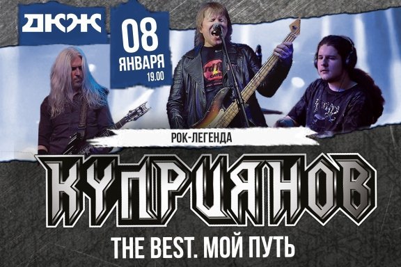 ИГОРЬ КУПРИЯНОВ – THE BEST. МОЙ ПУТЬ