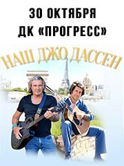 Рене «Наш Джо Дассен»