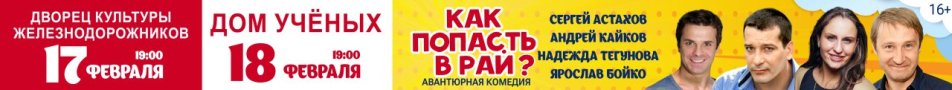 Спектакль «Как попасть в рай»