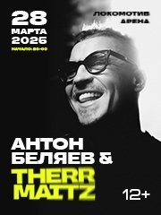 Антон Беляев. Therr Maitz