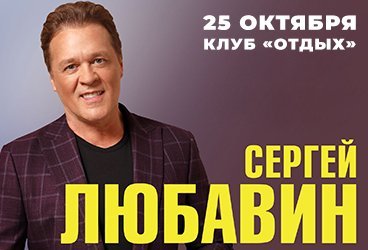 Сергей Любавин «Любовь и точка»