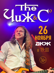 Концерт группы Чиж&Со с программой "Лучшие Песни "