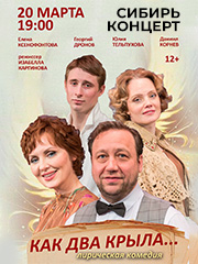 спектакль- мелодрама "А это, как два крыла..."